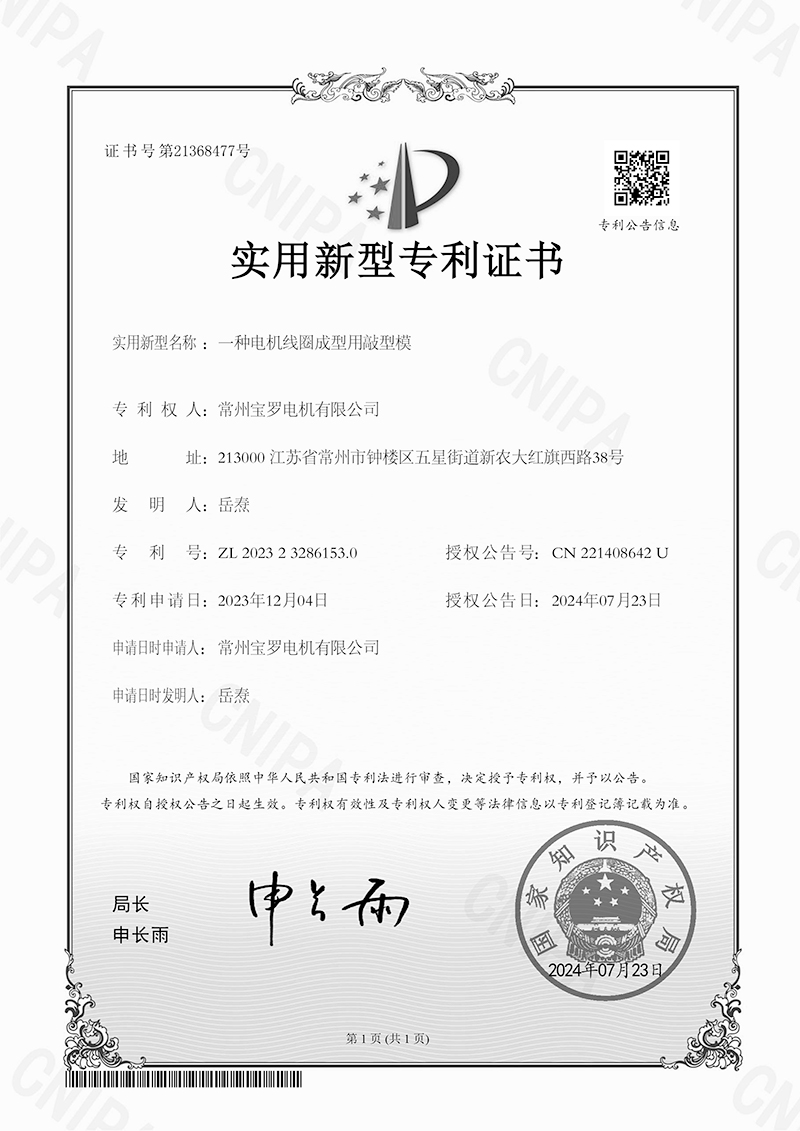 一种电机线圈成型用敲型模
