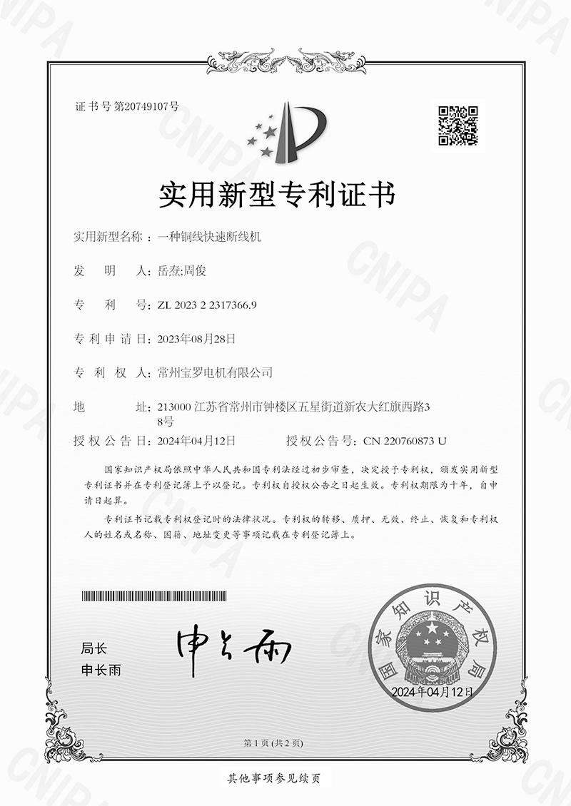 一种铜线快速断线机
